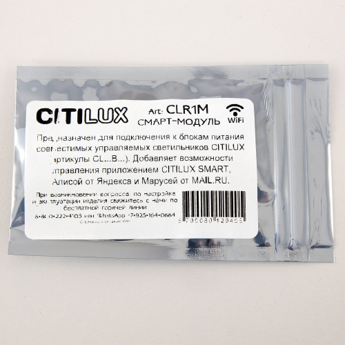 Citilux CLR1M Смарт-Модуль фото 3